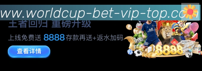 世界杯下注入口荣誉